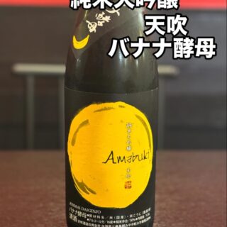 どーも！！　中華バル楽です　『純…