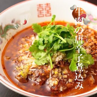 こんにちは中華バル楽です 今日紹…